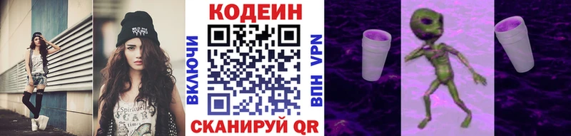 Кодеиновый сироп Lean Purple Drank закладка Гороховец